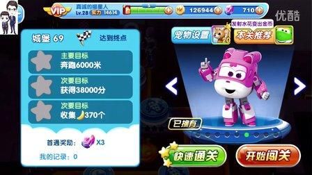 超级飞侠跑酷游戏下载,亲测好玩,孩子超喜欢!