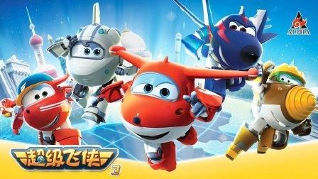 超级飞侠跑酷游戏下载,亲测好玩,孩子超喜欢!