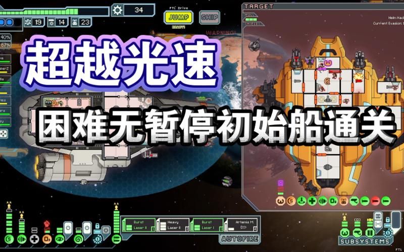 超越光速游戏攻略:如何快速通关并解锁隐藏要素?