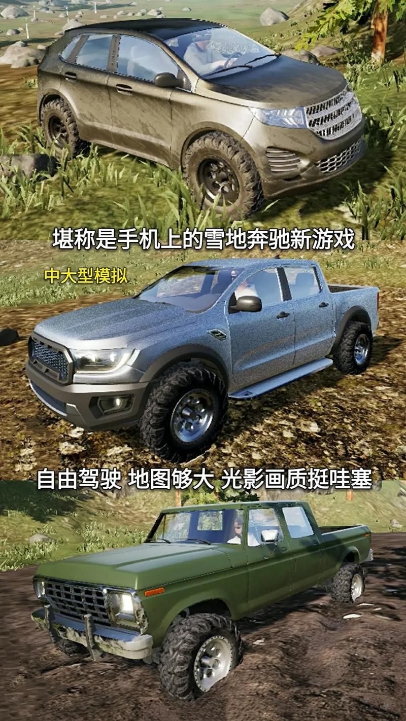 越野车模拟游戏真实感强,带你感受狂野驾驶!