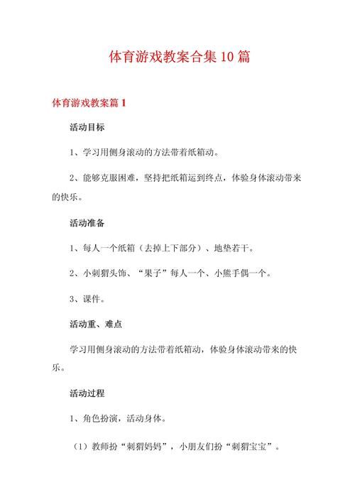 趣味体育小游戏教案分享，让课堂充满欢笑！