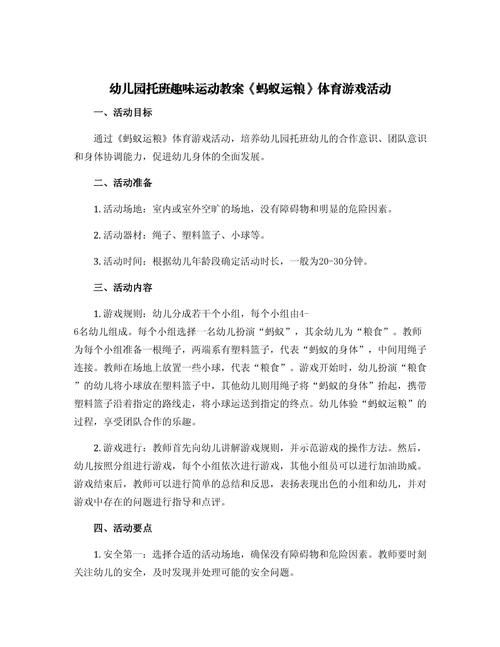 趣味体育小游戏教案分享，让课堂充满欢笑！