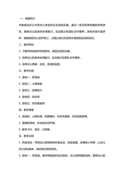 趣味体育小游戏教案分享，让课堂充满欢笑！