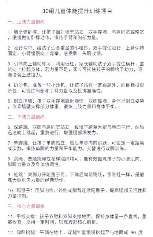 趣味体能训练小游戏推荐，告别枯燥的运动方式！