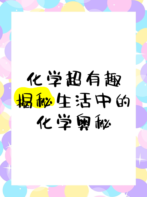 趣味化学小游戏手机版，随时随地畅玩化学世界！