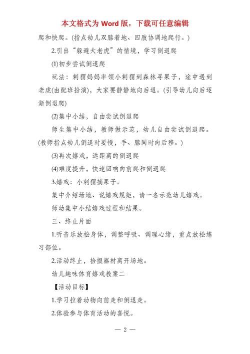 趣味游戏教案哪里找?这些网站资源多又好用!