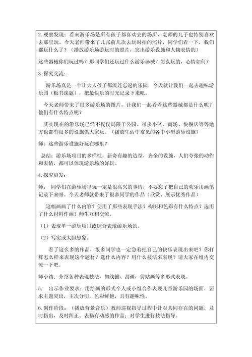 趣味游戏教案哪里找?这些网站资源多又好用!