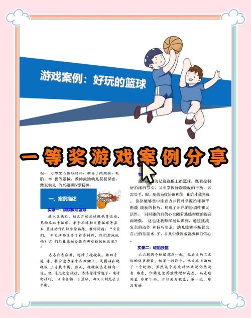 趣味篮球训练!小学生篮球训练游戏推荐!