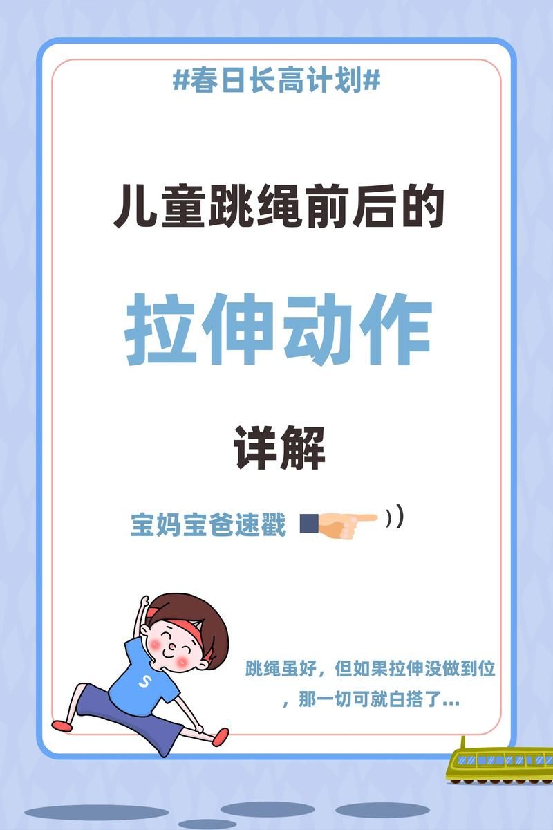 趣味跳绳游戏规则介绍，儿童跳绳游戏玩法攻略！