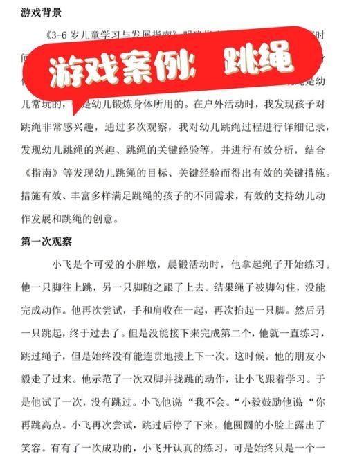 趣味跳绳游戏规则介绍，儿童跳绳游戏玩法攻略！
