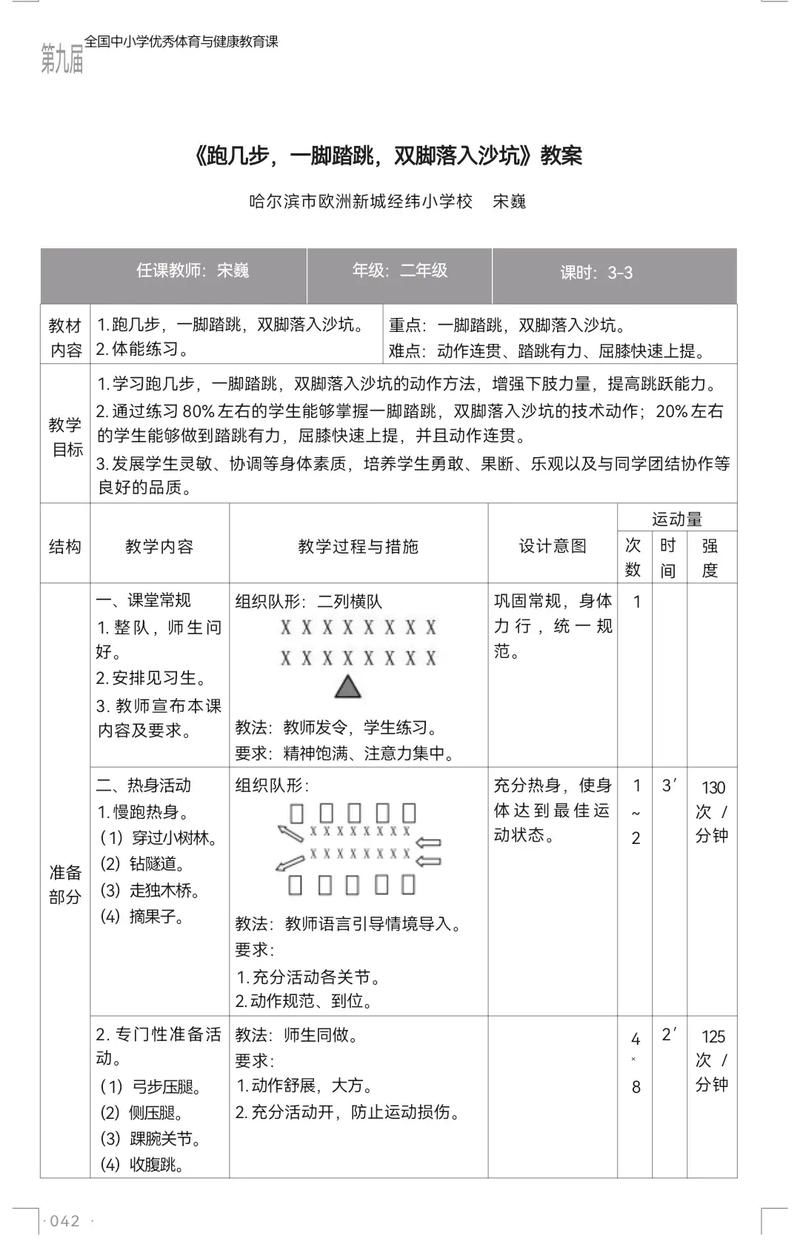 跑与游戏教案怎么做？这几个方法让孩子爱上运动！