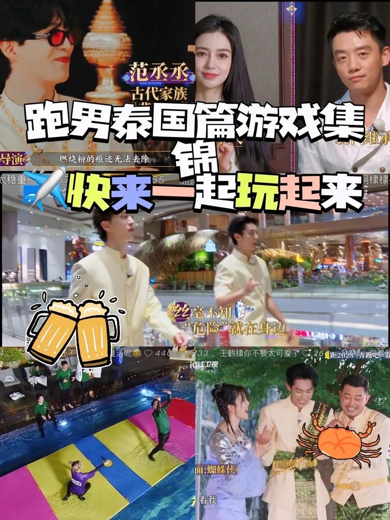 跑男好玩的游戏推荐，让你体验撕名牌的乐趣！