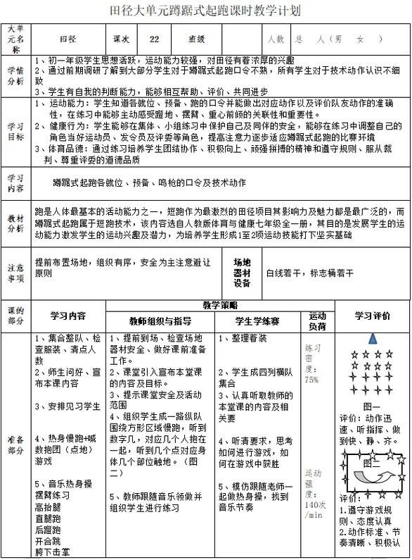 跑的游戏教案怎么设计?这几个技巧让课堂更精彩!