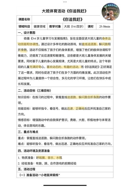 跑的游戏教案怎么设计?这几个技巧让课堂更精彩!