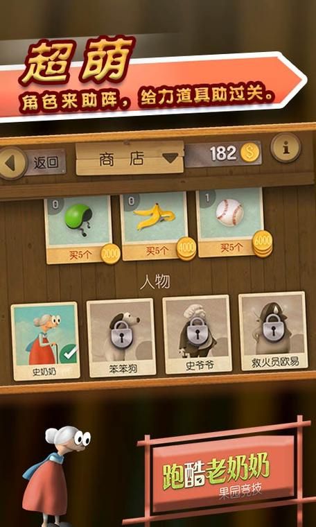 跑酷老奶奶游戏下载:最新版本免费安装立即体验!