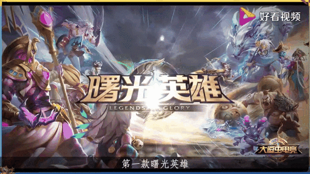 跟王者荣耀很像的游戏叫什么？盘点那些热门MOBA手游。