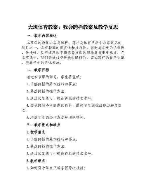 跨栏游戏教案怎么设计?这几个小技巧超级实用!