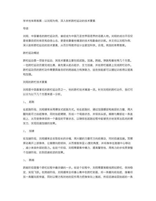 跨栏游戏教案怎么设计?这几个小技巧超级实用!