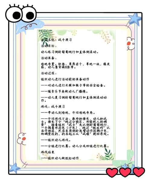 跨栏游戏教案怎么设计?这几个小技巧超级实用!