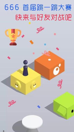 跳一跳小游戏下载安装,官方正版免费获取!