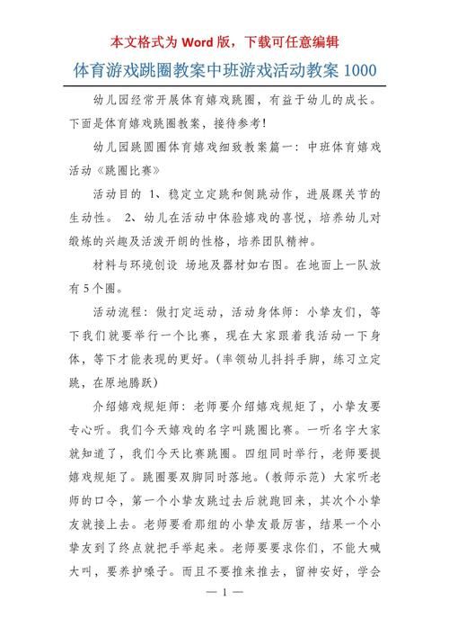 跳圈圈游戏教案怎么玩？详细步骤和图解看这里！