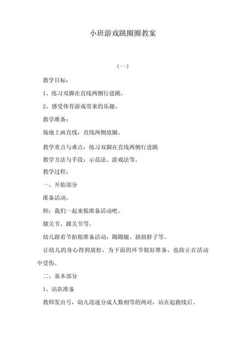 跳圈圈游戏教案怎么玩？详细步骤和图解看这里！