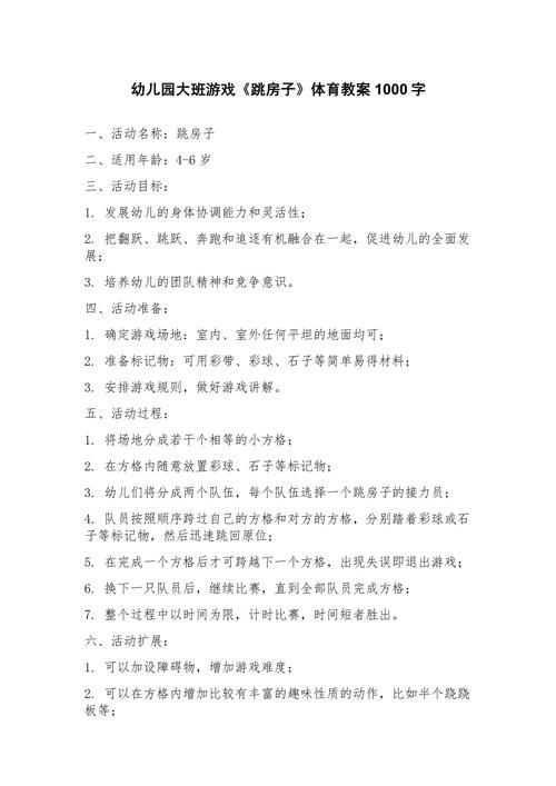 跳方格游戏教案怎么写？幼师必备超详细教程！