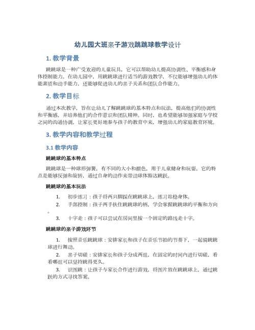 跳方格游戏教案怎么写？幼师必备超详细教程！
