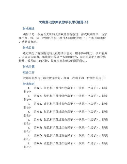 跳方格游戏教案怎么写？幼师必备超详细教程！