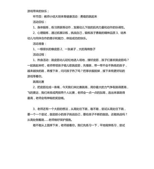 跳竹竿游戏教案大全，不同年龄段玩法都在这儿！