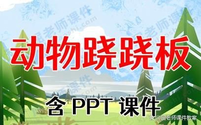 跷跷板游戏教案有哪些?这几种方案让课堂更有趣!