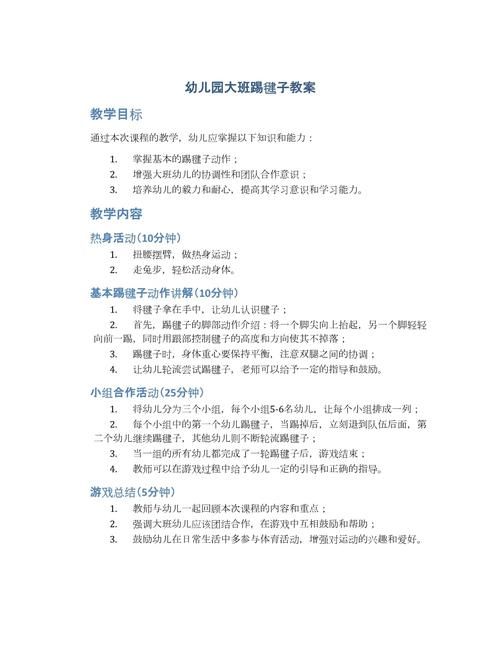踢毽子游戏教案分享，让孩子们爱上踢毽子运动！