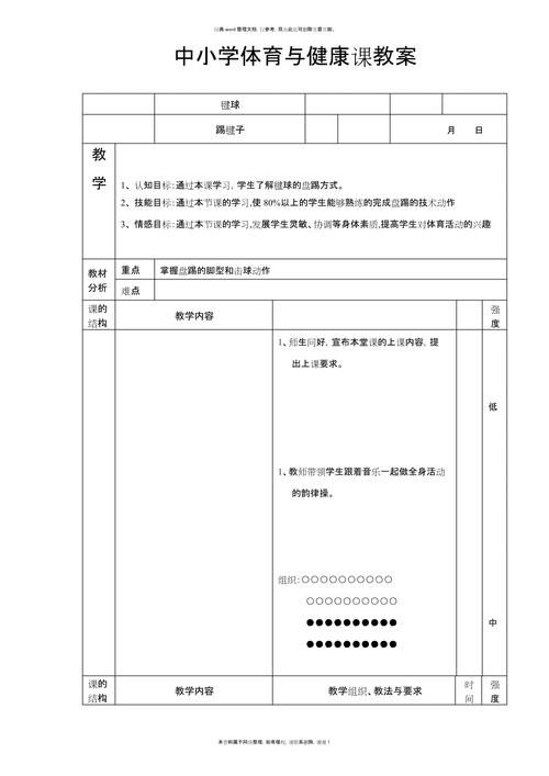 踢毽子游戏教案分享，让孩子们爱上踢毽子运动！