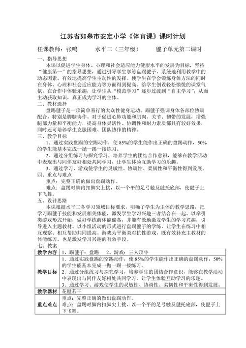 踢毽子游戏教案分享，让孩子们爱上踢毽子运动！