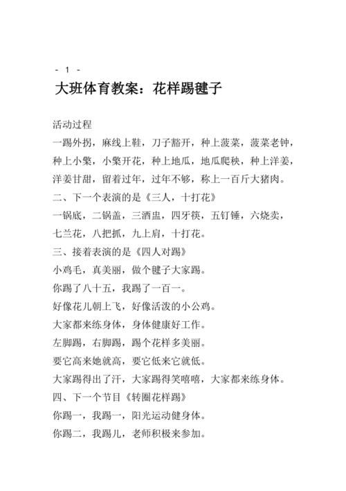 踢毽子游戏教案分享，让孩子们爱上踢毽子运动！