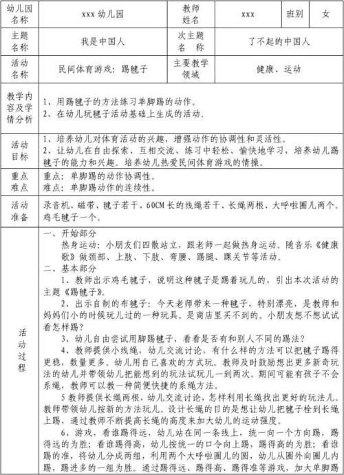 踢毽子游戏教案分享，让孩子们爱上踢毽子运动！