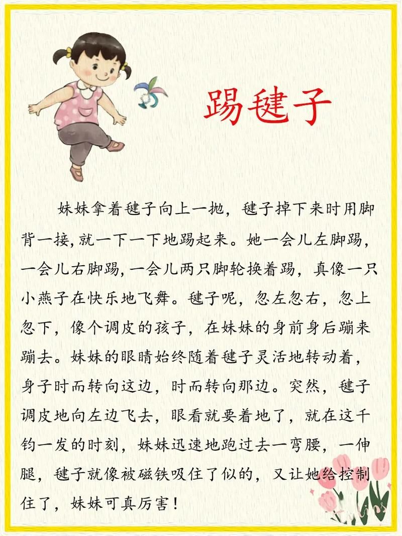 踢毽子游戏有哪些?这几种玩法简单又有趣!