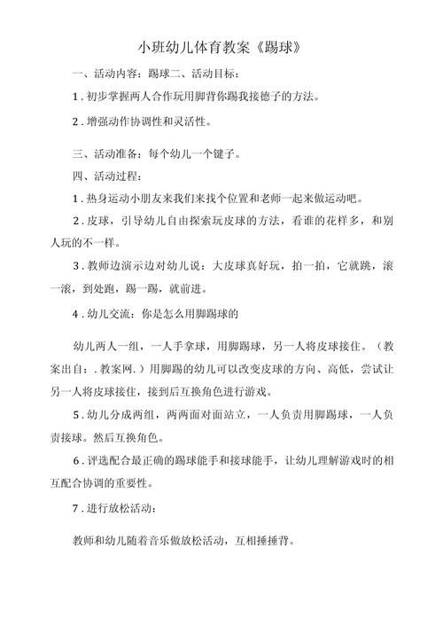 踢球游戏教案大全，不同年龄段孩子都能玩！