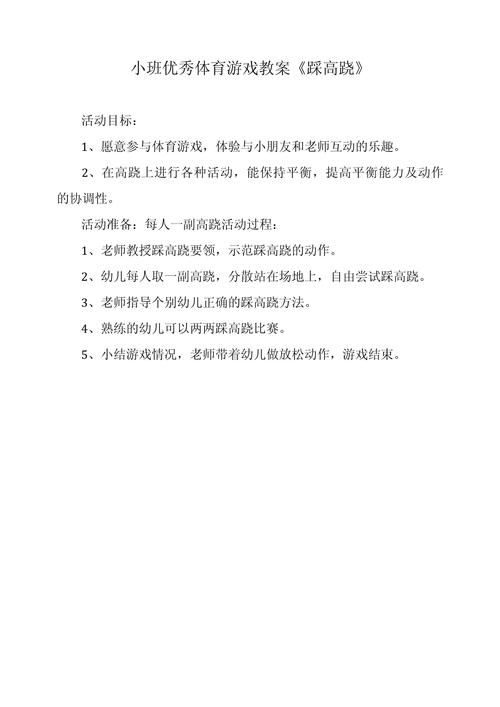 踩气球游戏教案怎么写吸引人？看这篇就够了！