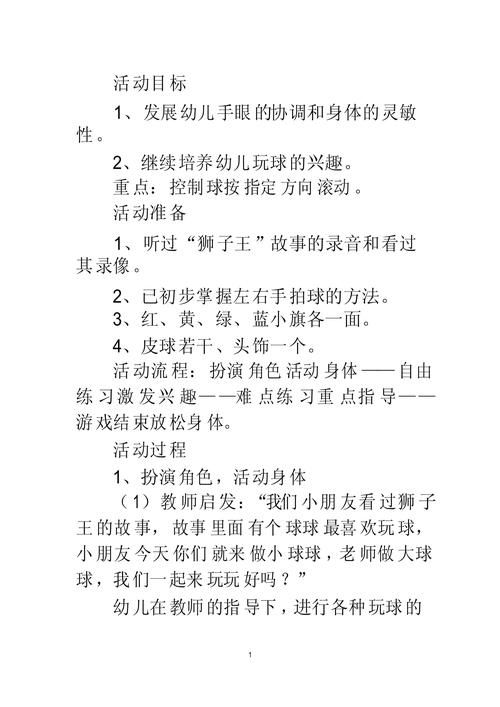 踩气球游戏教案怎么写吸引人？看这篇就够了！