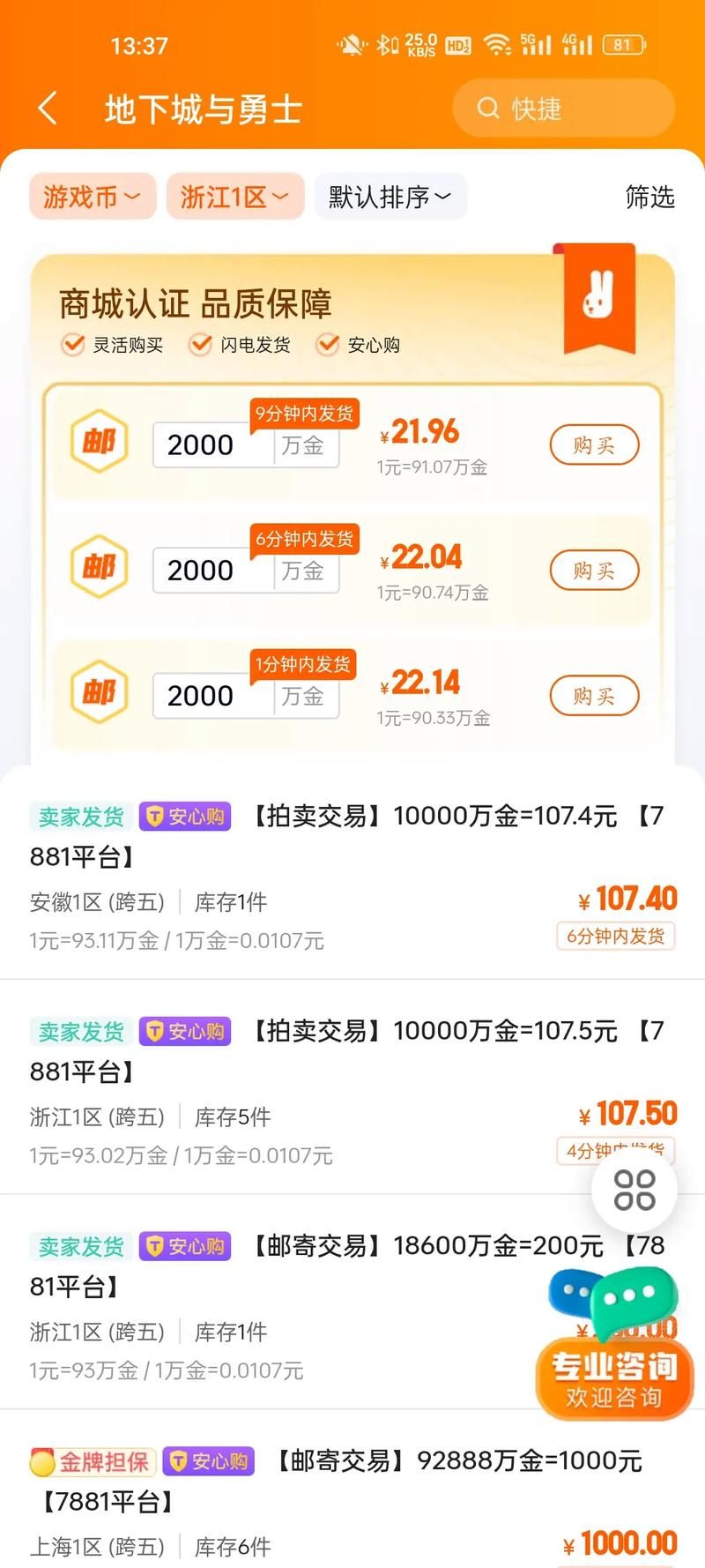 转转游戏账号估价准吗?快速了解账号价值!