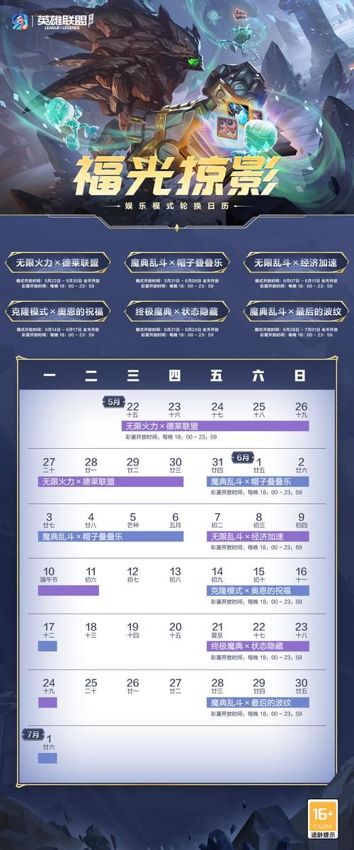 轮换游戏模式什么时候更新?最新时间表一览!