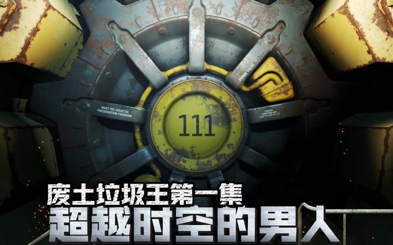 辐射游戏视频解说推荐，大神带你玩转废土世界！