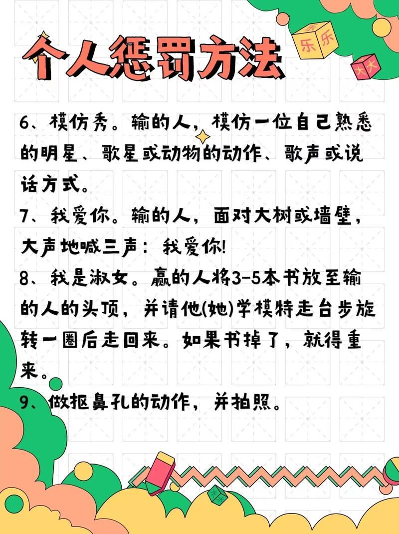 输了游戏有什么惩罚？这些惩罚让你心跳加速！
