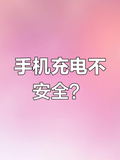 边充电边玩游戏会爆炸吗?为你揭秘真实情况!