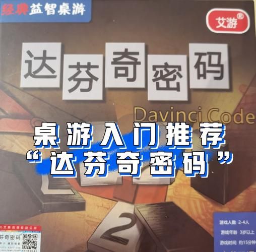 达芬奇密码游戏图片精选,带你走进神秘世界!