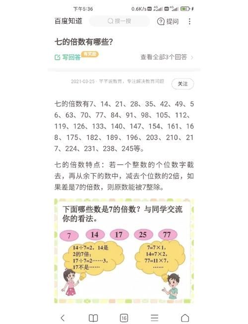 过七游戏数字表怎么玩？新手必看攻略看这篇就懂！