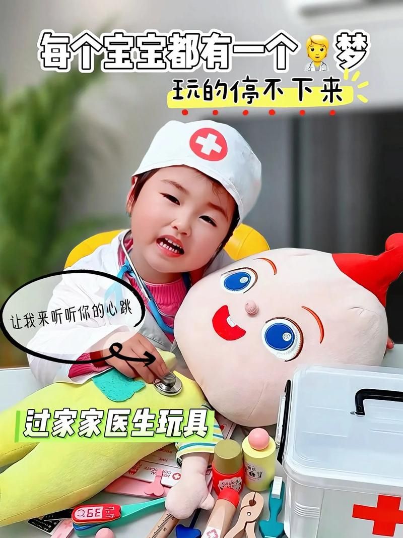 过家家打针游戏视频大全，宝宝模仿医生我不怕！