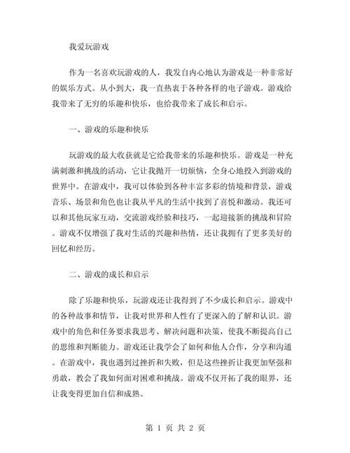 过家家游戏作文不会写？这篇范文给你灵感！