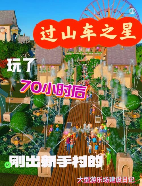 过山车手机游戏怎么玩？新手也能快速上手的攻略！